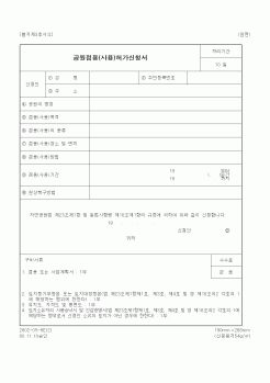 (환경부)공원점용(사용)허가신청서