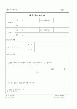 (환경부)권리·의무상속신고서