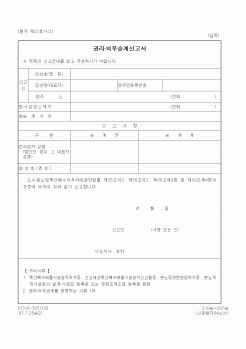 (환경부)권리·의무승계신고서