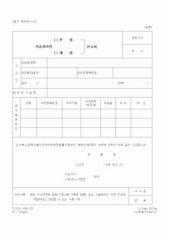 (환경부)기술관리인 선임(개임) 신고서