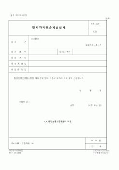 (환경부)당사자지위승계신청서