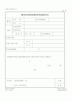 (환경부)발기인으로부터권리·의무승계신고서