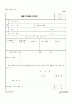 (환경부)배출부과금조정신청서