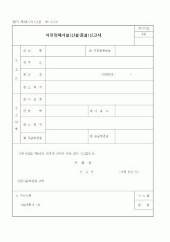 (산업지원부)석유정제시설(신설·증설)신고서