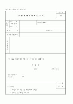 (산업지원부)석유판매업승계신고서