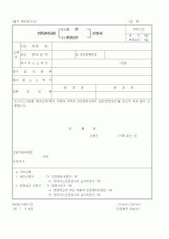 (산업지원부)안전관리규정 승인(변경승인)신청서