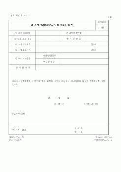 (산업지원부)에너지관리대상자지정취소신청서