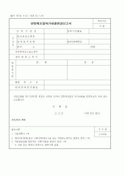 (산업지원부)연탄제조업허가내용변경신고서