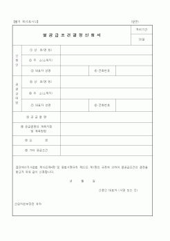 (산업지원부)열공급조건결정신청서