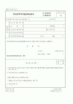 (산업지원부)외국인투자기업등록신청서 신규(변경)등록