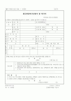 (산업지원부)용도변경허가신청서 및 허가서