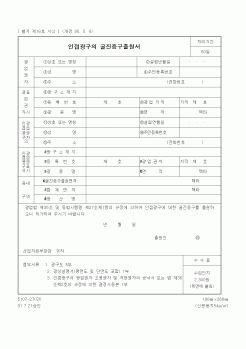 (산업지원부)인접광구의 굴진증구출원서