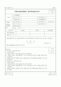 (산업지원부)인증기관(인증받은 자)지위승계신고서