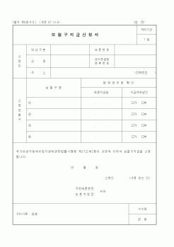 (국가보훈처)보철구지급신청서