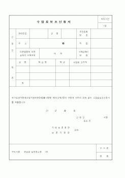 (국가보훈처)수업료보조신청서