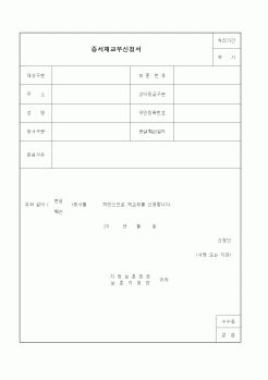 (국가보훈처)증서재교부신청서