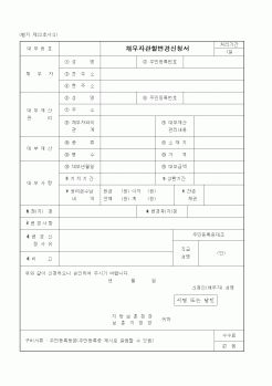 (국가보훈처)채무자관할변경신청서