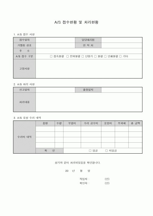 (총무)A/S 접수현황 및 처리현황(카드단말기)