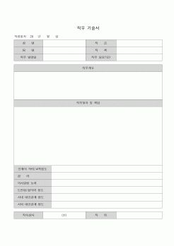 (인사/노무)직무기술서(서술형)