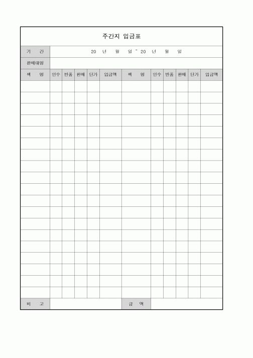 (경리)주간지 입금표