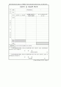 (연말정신)신용카드 등 사용금액 확인서