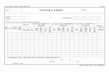 (조세특례제안)우리사주인출 및 과세명세서