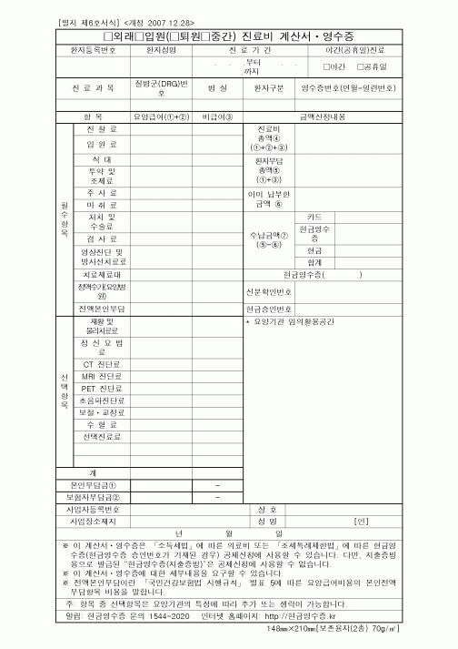 (연말정신)진료비 계산서.영수증