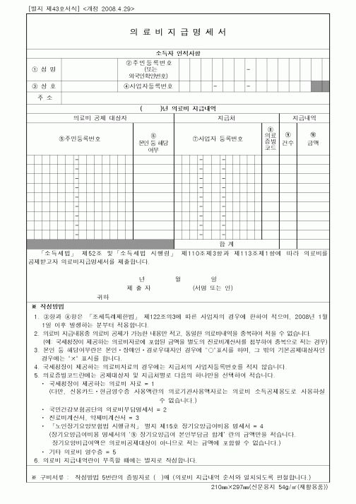 (연말정신)의료비지급명세서