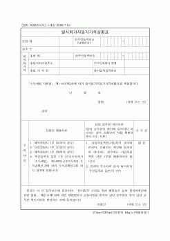 (연말정신)일시퇴거자동거가족상황표