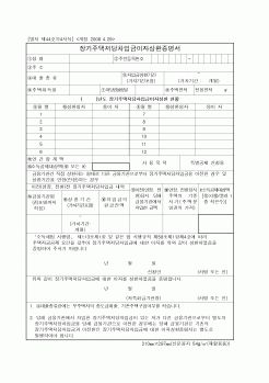 (연말정신)장기주택저당차입금이자상환증명서