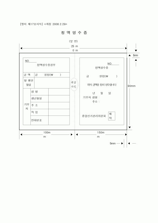 (조세특례제안)정액영수증