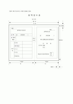 (조세특례제안)정액영수증