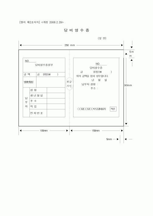 (조세특례제안)당비영수증