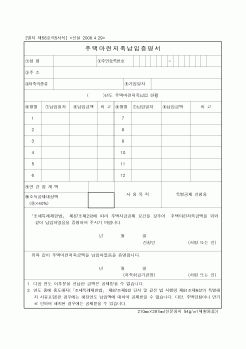 (기타)주택마련저축납입증명서