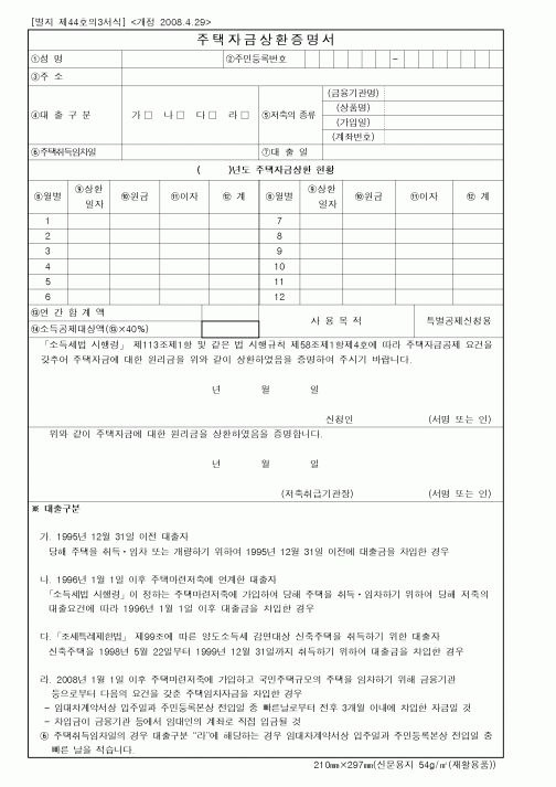 (기타)주택자금상환증명서