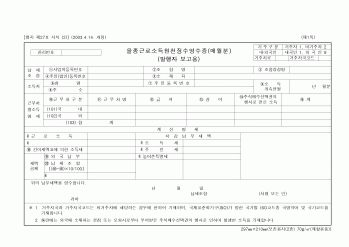 (일반)을종근로소득원천징수영수증(매월분)