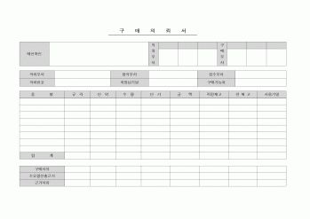 (기타)구매의뢰서(부서별)