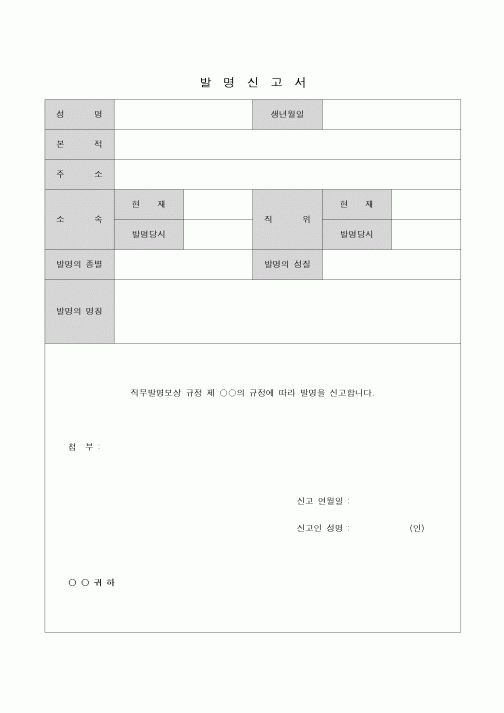 (생산/관리)발명신고서