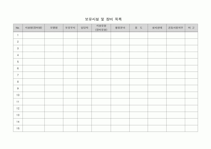 (기타)보육시설 및 장비목록