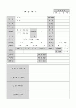 (인사/노무)면접카드