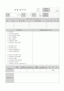 (인사/노무)면접 평가표(전사원공퉁)