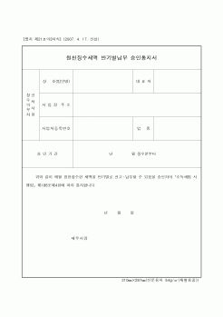 (연말정신)원천징수세액 반기별납부 승인통지서1