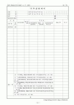 (연말정신)기부금명세서1