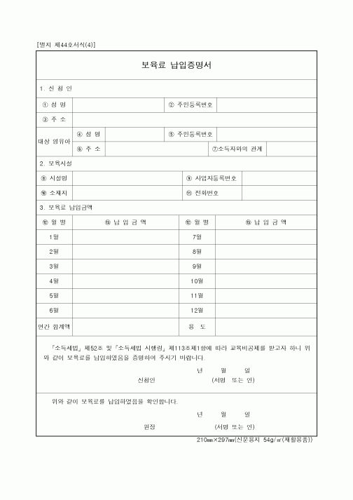 (연말정신)보육료 납입증명서2