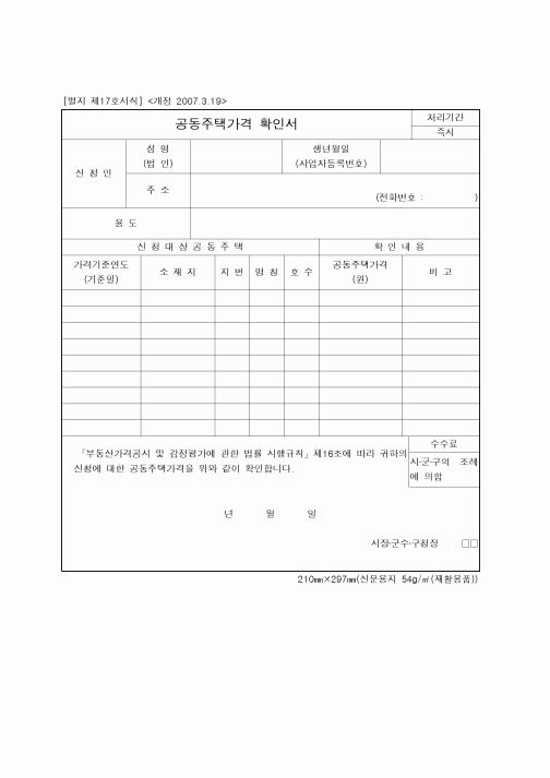 (연말정신)공동주택가격 확인서2