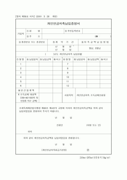 (연말정신)개인연금저축납입증명서1