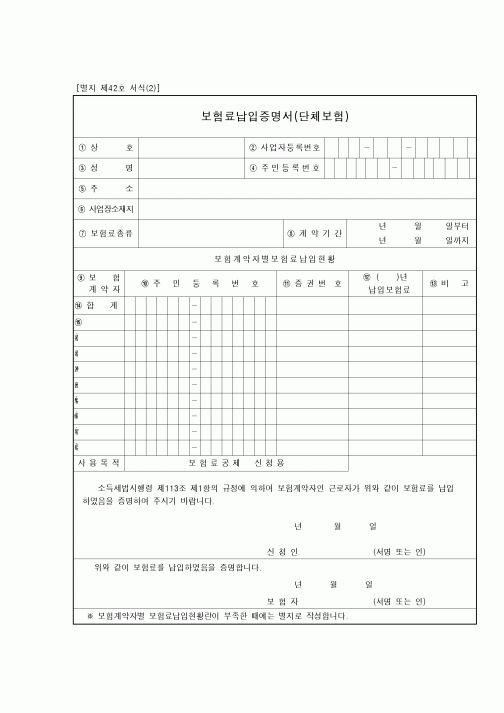 (소득세)보험료납입증명서(단체보험)