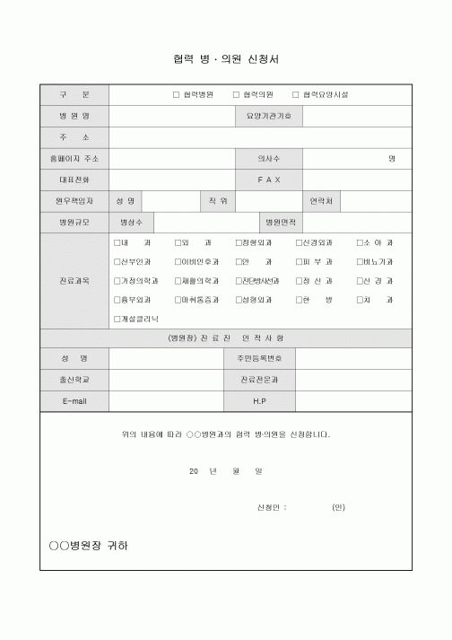 협력병의원신청서