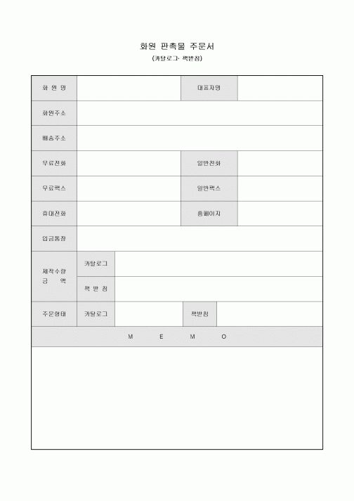 화원 판촉물 주문서(카탈로그 및 책받침)