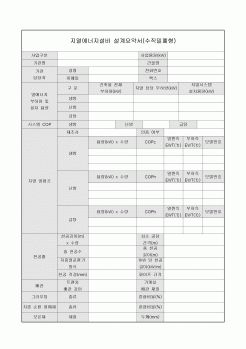 지열에너지설비 설계요약서(수직밀폐형)